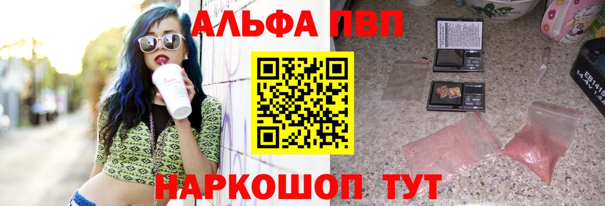 Alfa_PVP Crystall  A PVP Crystall  Вход с VPN  купить закладку  А ПВП крисы CK  Сухой Лог  APVP 