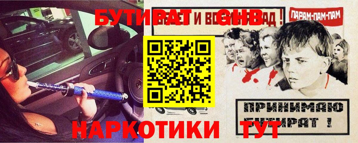 Бутират вода Сухой Лог