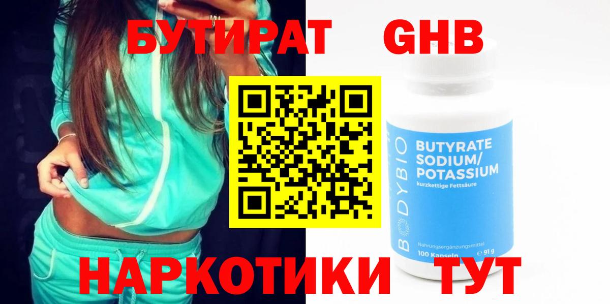 Сухой Лог  Бутират  Вход с VPN  БУТИРАТ жидкий экстази 