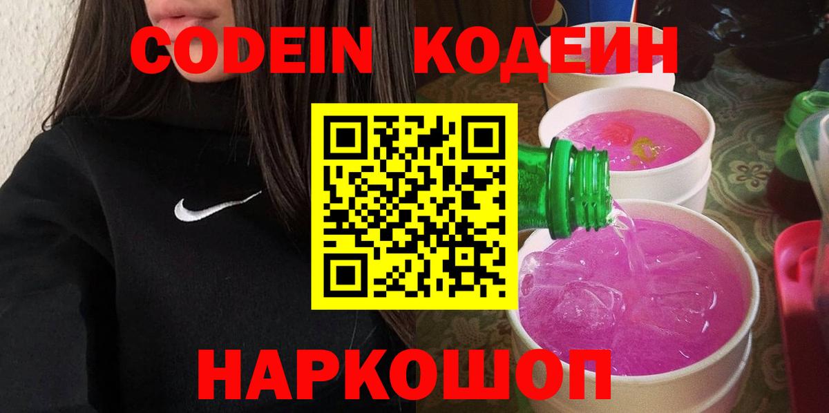 Сухой Лог  Кодеин Purple Drank  Вход с VPN 