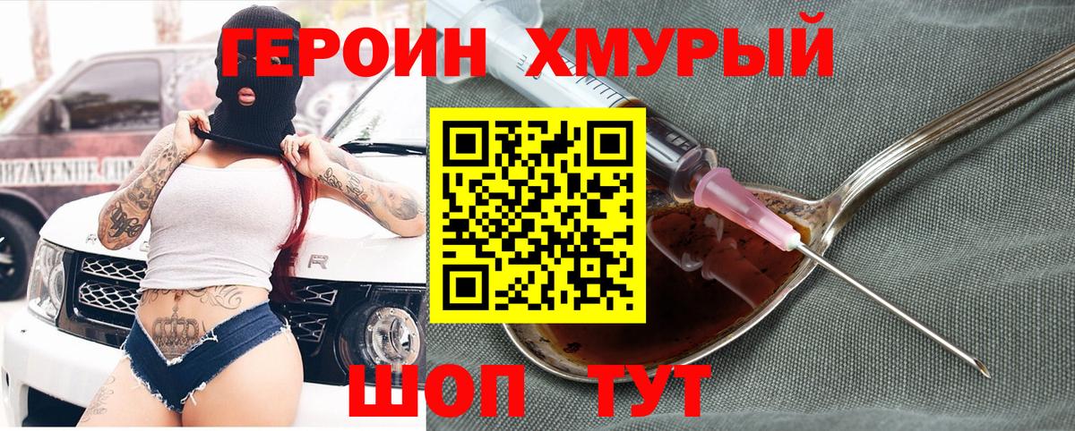 ГЕРОИН хмурый  Вход с VPN  Сухой Лог 