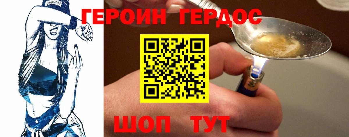 Героин белый Сухой Лог